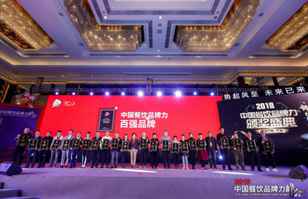 乐竞·官方站网页版登录入口-乐竞online(中国)荣登2018年度中国餐饮品牌力100强