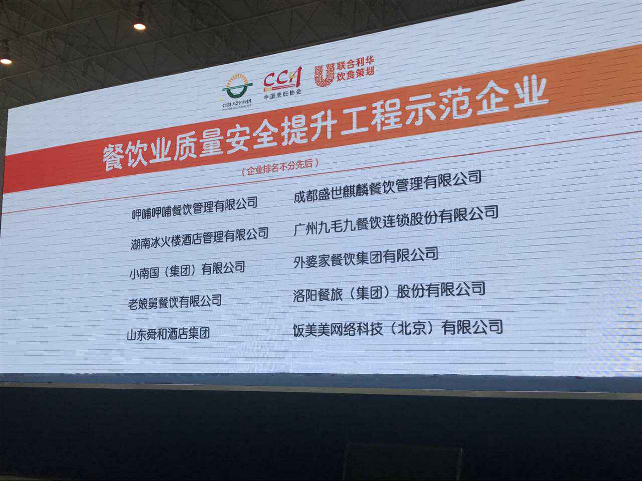 乐竞·官方站网页版登录入口-乐竞online(中国)入选全国首批“餐饮业质量安全提升工程示范企业”