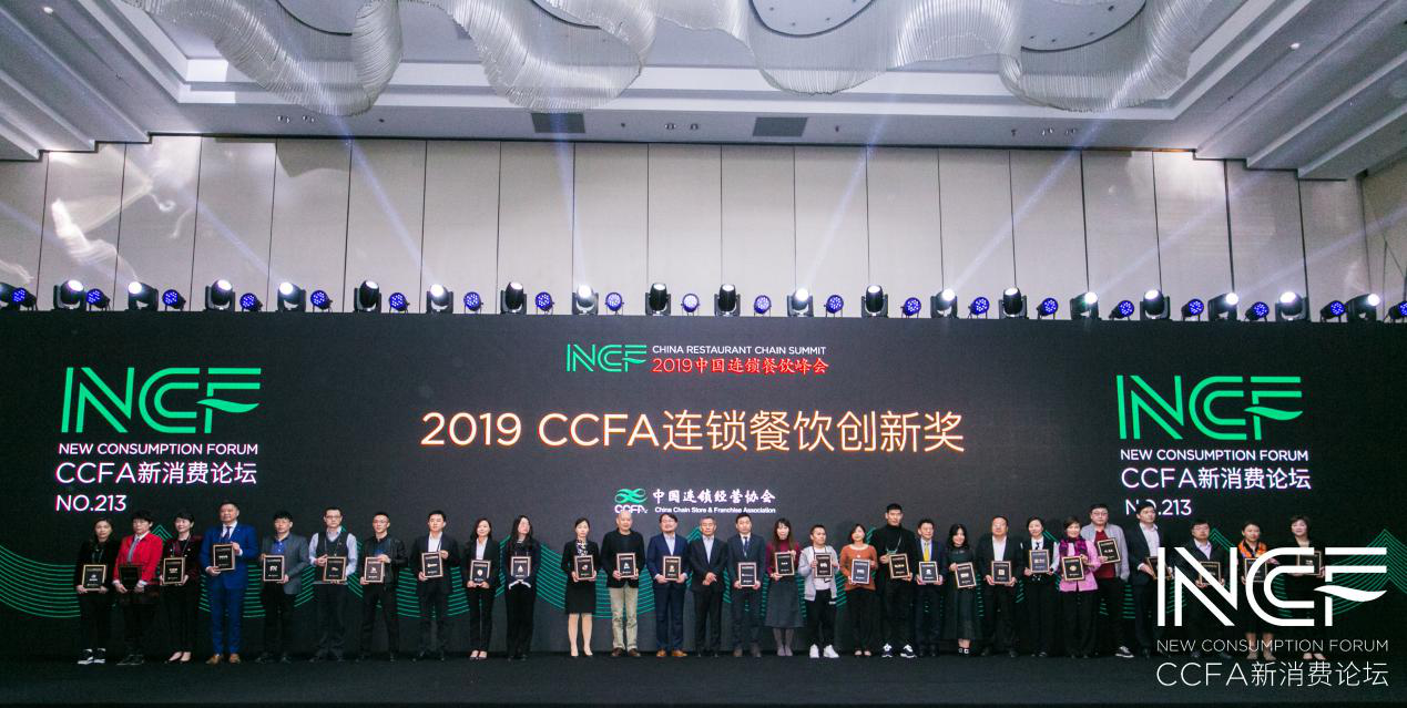 喜讯连连，捷报频传丨乐竞·官方站网页版登录入口-乐竞online(中国)荣获CCFA连锁餐饮创新奖
