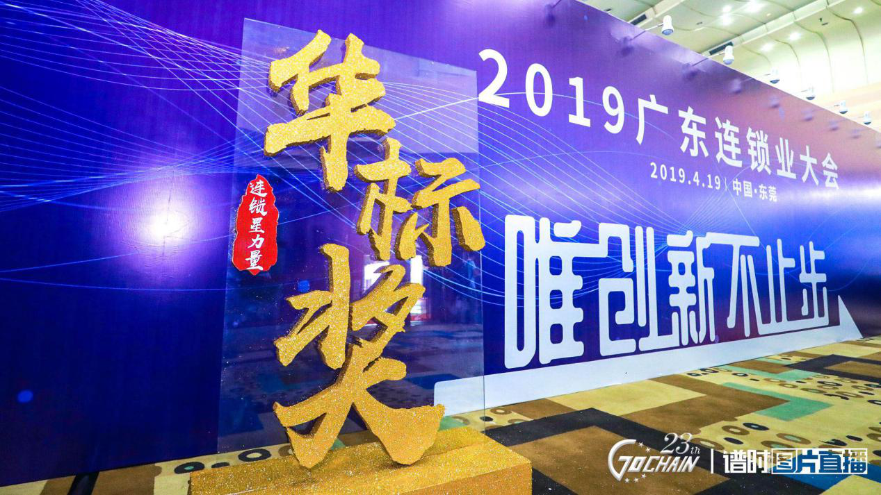 唯创新不止步，乐竞·官方站网页版登录入口-乐竞online(中国)荣获“连锁星力量·华标奖”6项大奖